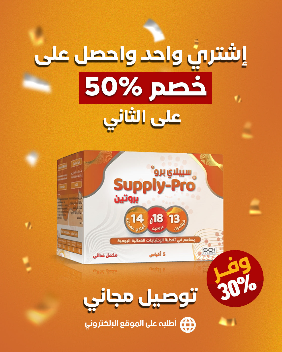 Supply-Pro® Protéine